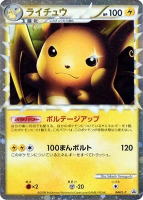 Raichu