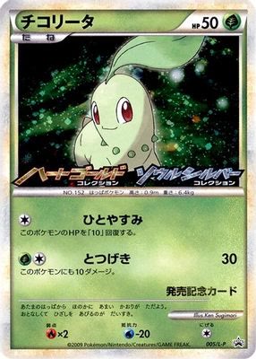 Chikorita - 005/L-P
