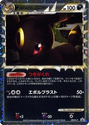 Umbreon