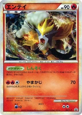 Entei - 062/L-P