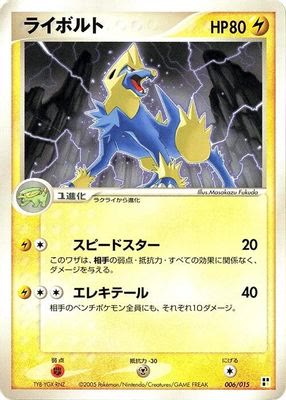Manectric