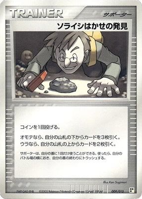 Professor Cozmo's Discovery