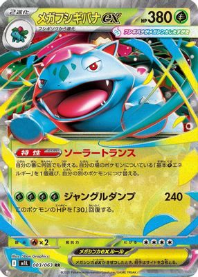Mega Venusaur ex - 003/063
