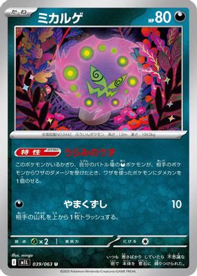 Spiritomb - 039/063
