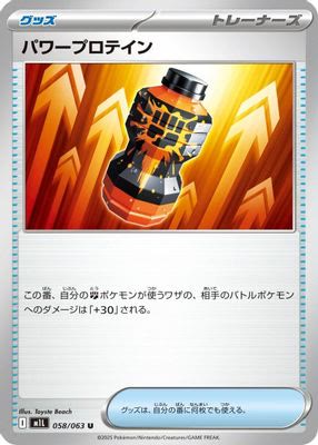 Premium Power Pro - 058/063