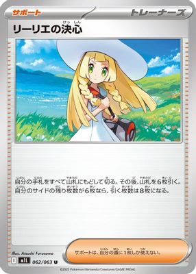 Lillie's Determination - 062/063