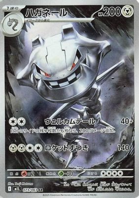 Steelix - 073/063