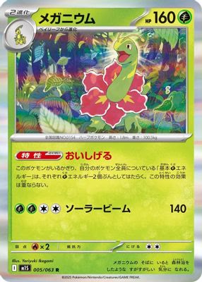 Meganium