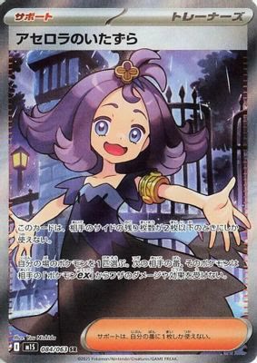 Acerola's Mischief - 084/063