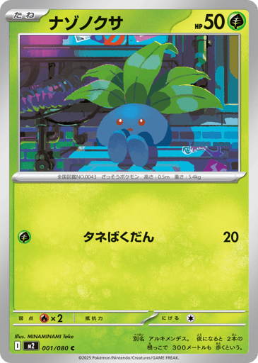 Oddish