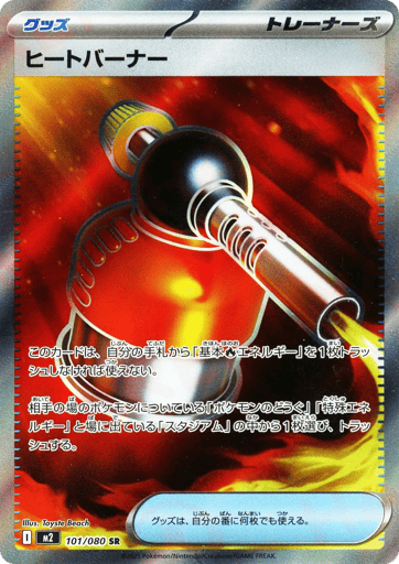 Heat Burner - 101/080