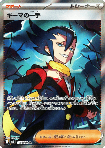 Grimsley's One Move - 105/080