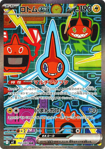 Rotom ex