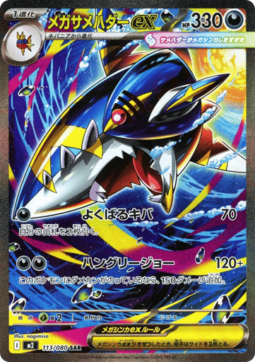 Mega Sharpedo ex