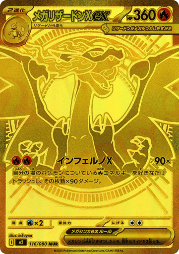 Mega Charizard X ex