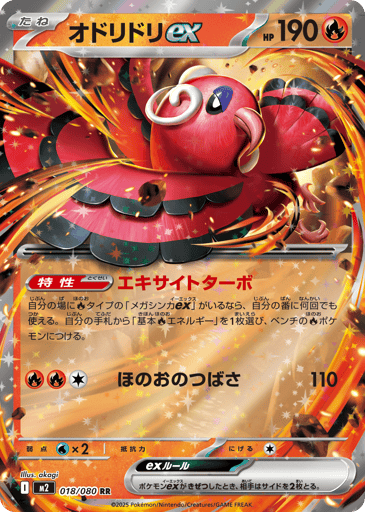 Oricorio ex - 018/080