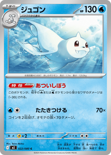 Dewgong