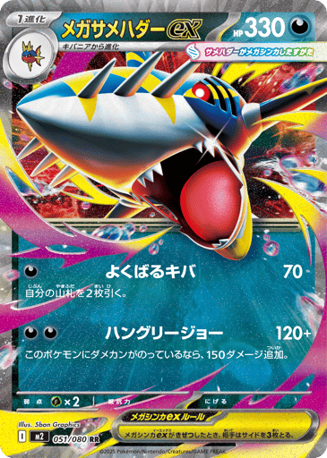 Mega Sharpedo ex