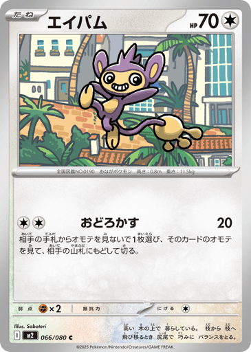 Aipom