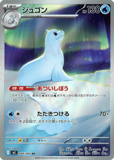 Dewgong - 084/080