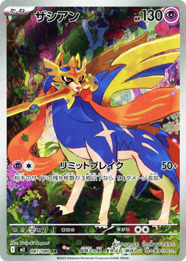 Zacian