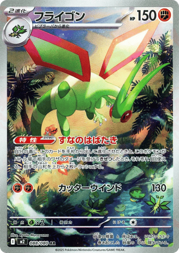 Flygon - 088/080