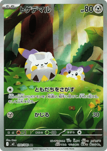 Togedemaru - 090/080