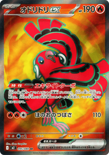 Oricorio ex - 095/080