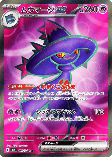 Mismagius ex - 097/080