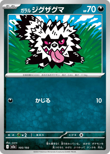 Galarian Zigzagoon (Dusk Ball Pattern)