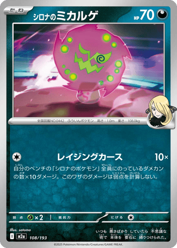 Cynthia's Spiritomb - 108/193