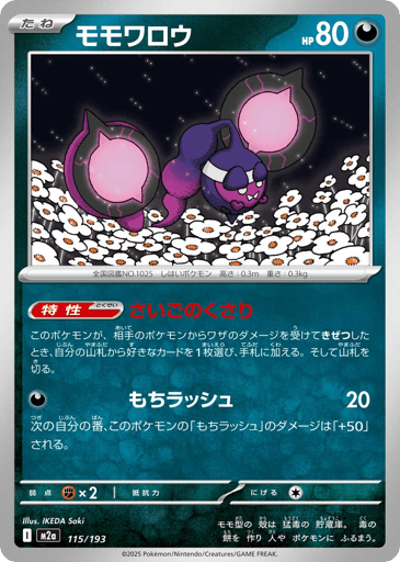 Pecharunt (Poke Ball Pattern)