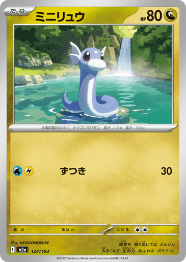 Dratini