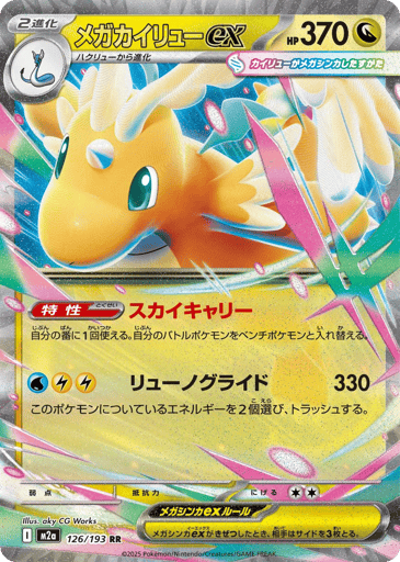 Mega Dragonite ex