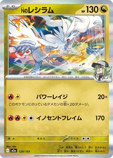 N's Reshiram
