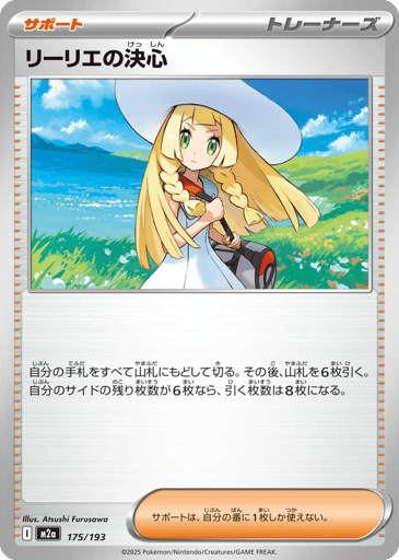 Lillie's Determination