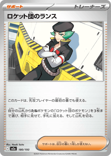 Team Rocket's Proton