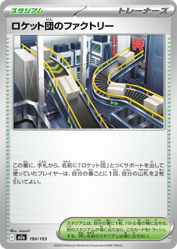 Team Rocket's Factory