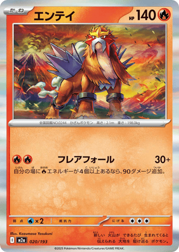 Entei