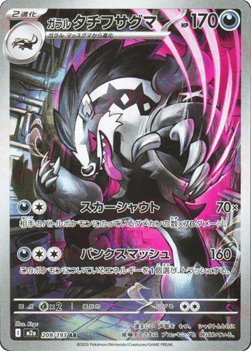 Galarian Obstagoon - 209/193