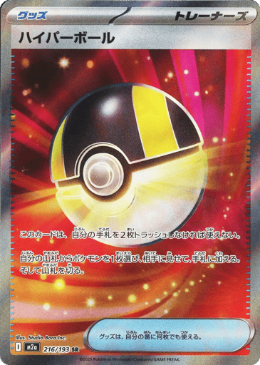 Ultra Ball