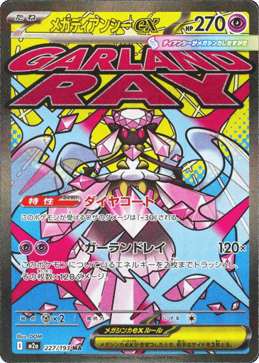 Mega Diancie ex