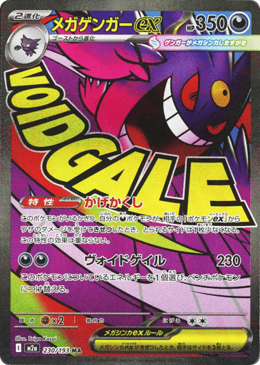 Mega Gengar ex
