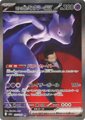 Team Rocket's Mewtwo ex