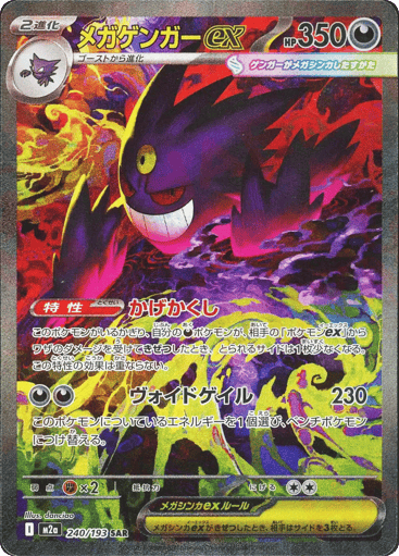 Mega Gengar ex