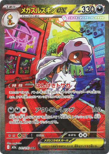 Mega Scrafty ex - 241/193