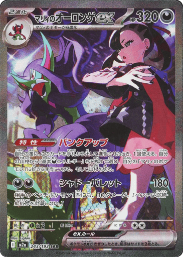 Marnie's Grimmsnarl ex