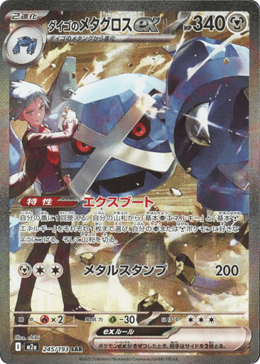 Steven's Metagross ex