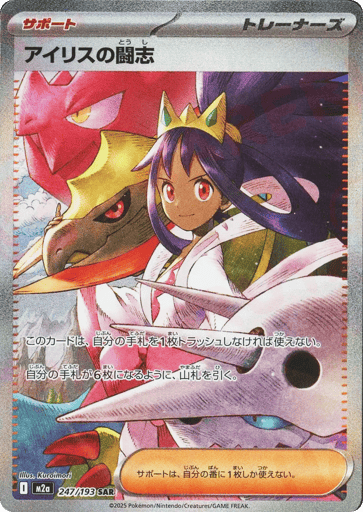 Iris's Fighting Spirit