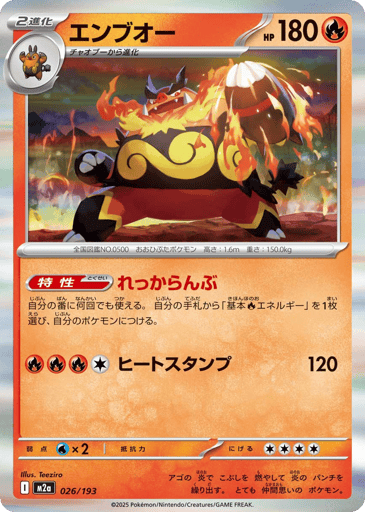 Emboar